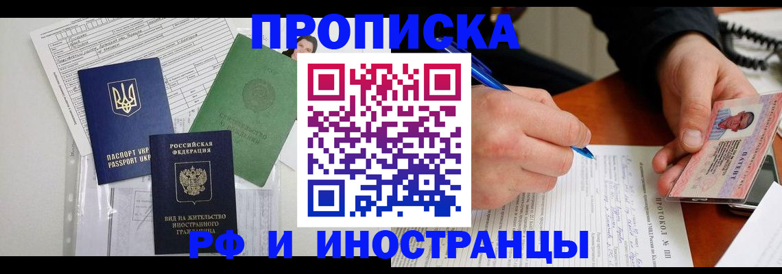 прописка для школы в Богородске