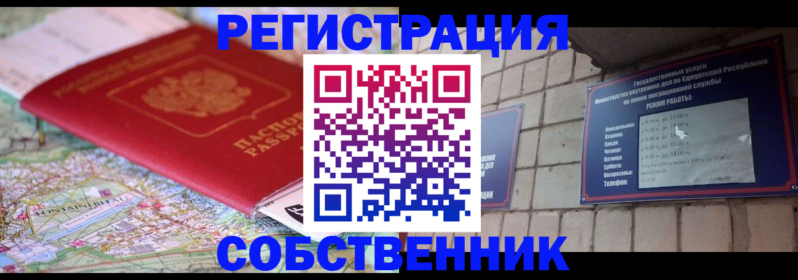 прописка от собственника в Богородске