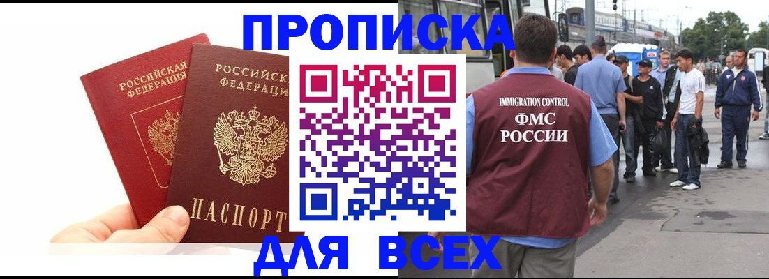 прописка в квартире в Богородске