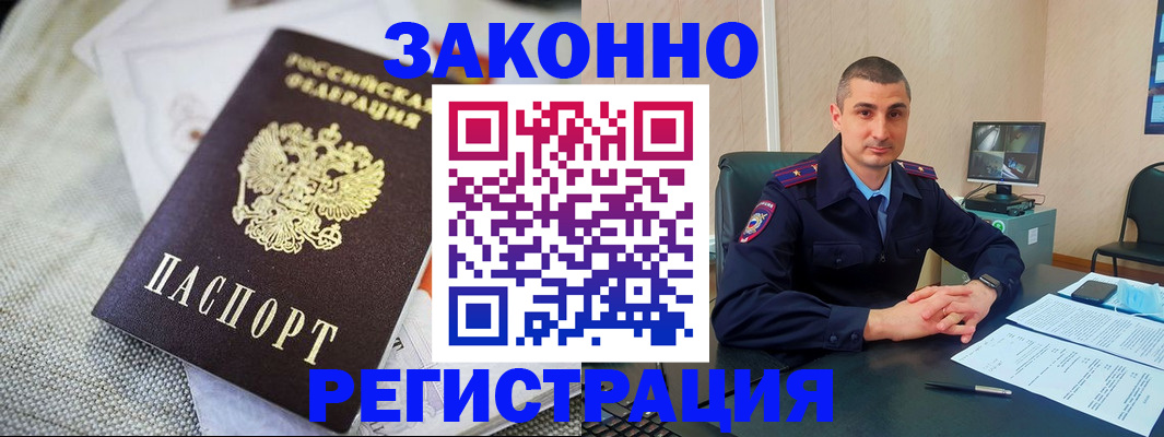 прописка 2025 в Богородске